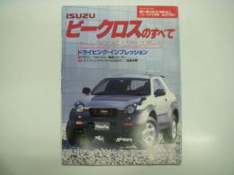 モーターファン別冊: ニューモデル速報: 第204弾: ISUZU ビークロスのすべて