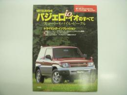 モーターファン別冊: ニューモデル速報: 第229弾: MITSUBISHI パジェロ・イオのすべて