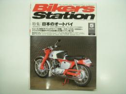 バイカーズステーション: 2006年5月号:通巻224号: 特集・日本のオートバイ:1950年代のスーパーカブ、YA-1、CB92から最新のGSX-R600 ほか