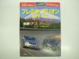 モーターファン別冊: ニューモデル速報: 第295弾: TOYOTA プレミオ / アリオンのすべて