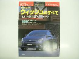 モーターファン別冊: ニューモデル速報: 第316弾: TOYOTAウィッシュのすべて