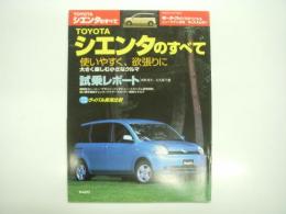 モーターファン別冊: ニューモデル速報: 第332弾: TOYOTAシエンタのすべて