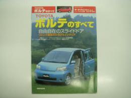 モーターファン別冊: ニューモデル速報: 第344弾: TOYOTAポルテのすべて