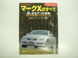 モーターファン別冊: ニューモデル速報: 第351弾: TOYOTA マークXのすべて