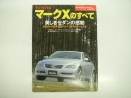 モーターファン別冊: ニューモデル速報: 第351弾: TOYOTA マークXのすべて