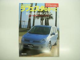 モーターファン別冊: ニューモデル速報: 第352弾: NISSAN ラフェスタのすべて