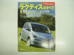 モーターファン別冊: ニューモデル速報: 第364弾: TOYOTA ラクティスのすべて