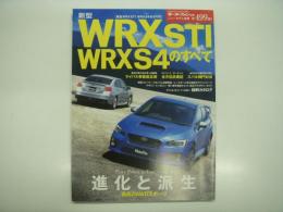 モーターファン別冊: ニューモデル速報: 第499弾: 新型 WRX STI: WRX S4のすべて