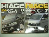 RVドレスアップガイドシリーズ: トヨタ ハイエース　7冊セット
