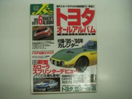 ジェイズティーポ6月号増刊: トヨタ オールアルバム: モータースポーツ史付