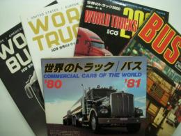 別冊CG: 世界のトラック/バス '80-'81、世界のバス '81-'82、世界のトラック 2000、世界のトラック 2006、世界のバス 2008　5冊セット
