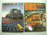 別冊CG: 世界のトラック/バス '80-'81、世界のバス '81-'82、世界のトラック 2000、世界のトラック 2006、世界のバス 2008　5冊セット