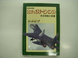 別冊航空情報: ジェット & ガスタービン・エンジン: その技術と変遷