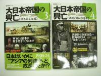歴史群像シリーズ: 大日本帝国の興亡: 1 / 2 / 3 / 4 / 5　5冊セット