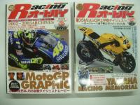 DVD racing magazine: Racingオートバイ Vol.1 / Vol.2 / Vol.3 / Vol.4 / Vol.6 / Vol.7 ＜Motor magazine mook＞　6冊セット