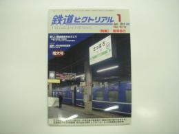 鉄道ピクトリアル: 2016年1月号: No.913: 特集・客車急行
