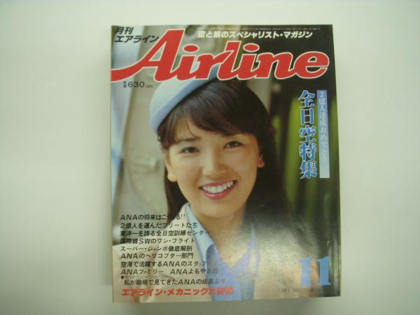 航空旅行ハンドブック 国際線版 月刊エアライン1984年1月号臨時