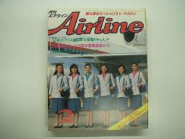 月刊エアライン: 1981年2月号:創刊4号: '81年最新調査版 空の旅の会社・学校リスト