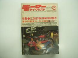 月刊モーターサイクリスト: 1976年12月号 特集・だれにでも出来るカスタムミニバイク製作、新4気筒重量車(550～750)比較試乗、カウリング&風防の大研究、テスト スズキGS750