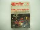 月刊モーターサイクリスト: 1976年12月号 特集・だれにでも出来るカスタムミニバイク製作、新4気筒重量車(550～750)比較試乗、カウリング&風防の大研究、テスト スズキGS750