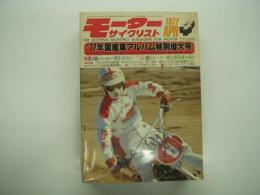 モーターサイクリスト: 1977年4月号:77年国産車アルバム特別増刊号: 特集・ハーレーダビットソン、6メーカー輸出車試乗&紹介、試乗・サングラス500単/ヤマハパッソル/DT250