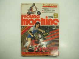 ヤングマシン: 1976年9月号: '76最新国産車オールアルバム、全国中古車市況最新ガイド、燃費徹底比較テスト