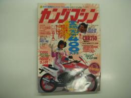 ヤングマシン: 1987年10月号: 宮城光の400入門