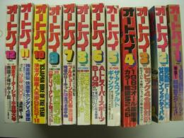 月刊オートバイ: 1983年1月号から12月号まで　12冊セット