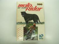 モトライダー: 1976年10月号(創刊号)から1985年11月号まで　76冊セット
