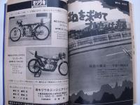 モトライダー: 1976年10月号(創刊号)から1985年11月号まで　76冊セット