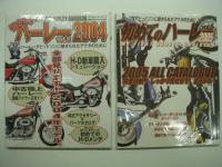 初めてのハーレー　3冊セット
