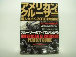 アメリカン&クルーザー購入ガイド: いま買える国産&外車現行モデル完全カタログ