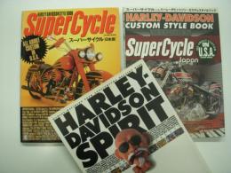 スーパーサイクル:日本語版:ハーレーダビッドソンスタイルブック / スーパーサイクル:日本語版:ハーレーダビッドソンカスタムスタイルブック / ハーレーダビッドソンスピリッツ　3冊セット