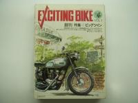 エキサイティングバイク: EXCITING BIKE　8冊セット