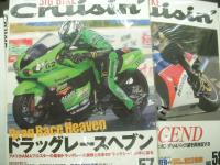 ビッグバイククルージン: BIG BIKE Cruisin　35冊セット