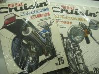 ビッグバイククルージン: BIG BIKE Cruisin　35冊セット