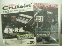 ビッグバイククルージン: BIG BIKE Cruisin　35冊セット