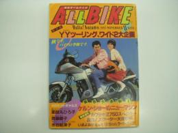月刊オールバイク: ALL BIKE: 1982年11月号