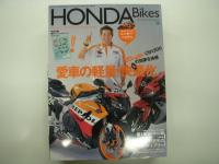 ホンダバイクス: HONDA Bikes / ドリームバイクス: Dream Bikes for HONDA enthusiasts　17冊セット