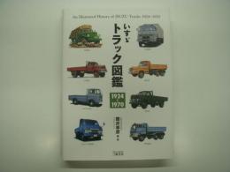 いすゞ トラック図鑑: 1924-1970: An Illustrated History of ISUZU Trucks 1924-1970