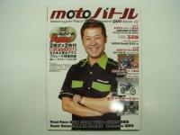 モーターサイクルレースエンターテインメントDVDブック: motoバトル　5冊セット