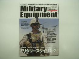 ミリタリー・エクイップメント完全装備カタログ: 特殊部隊から一般兵士まで装備を完全網羅