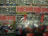 ライディングスポーツ増刊: SUZUKA 8hours: 速報:鈴鹿8時間　23冊 / 鈴鹿8耐観戦ガイド 3冊　計26冊セット