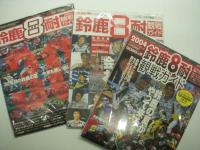 ライディングスポーツ増刊: SUZUKA 8hours: 速報:鈴鹿8時間　23冊 / 鈴鹿8耐観戦ガイド 3冊　計26冊セット