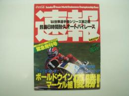 タツミムック89: 速報！'84世界選手権シリーズ第2戦: 鈴鹿8時間耐久オートバイレース
