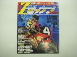 スポーツ総合マガジン: 週刊ゼッケン: 1999年8月17・24日号: 通巻20号(休刊号): 16ページぶち抜き・鈴鹿の夏 感動と興奮…ちょっとセクシーな8時間