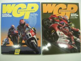 CYCLE SOUNDS増刊: WGP: World Grand-Prix '93-'94 / '94-'95　2冊セット