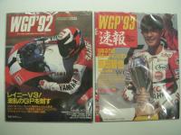 ライディングスポーツ臨時増刊: WGP'90 / WGP'91 / WGP'92 / WGP'93 / WGP'94　5冊セット