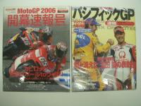 ライディングスポーツ臨時増刊: Moto GP テスト情報号 / 開幕直前号 / 開幕速報号 / 速報 パシフィックGP　6冊セット