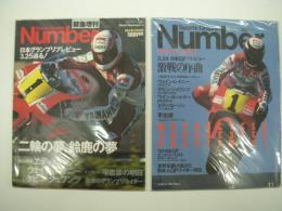 スポーツ・グラフィック・ナンバー臨時増刊: 日本グランプリプレビュー:二輪の夢、鈴鹿の夢 / '91日本グランプリプレビュー:激戦の序曲　2冊セット